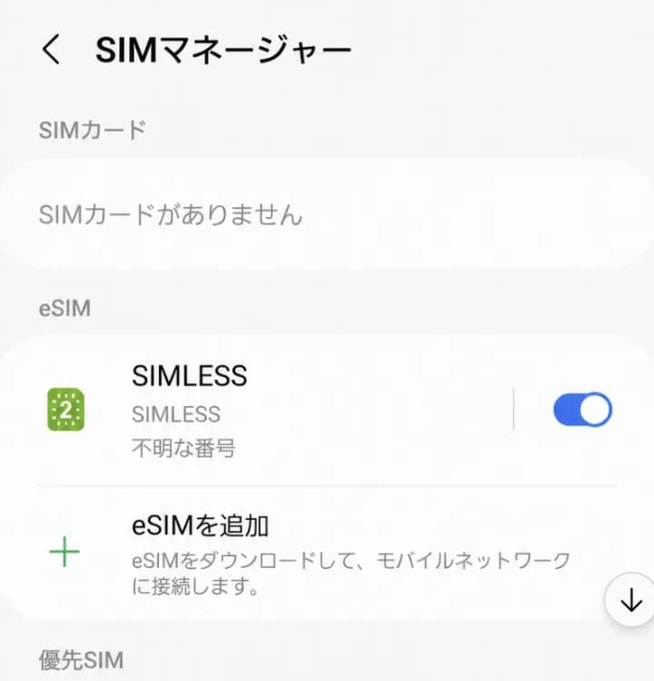 Android の SIM マネージャー画面。eSIM 欄に SIMLESS が追加され、オンになっている