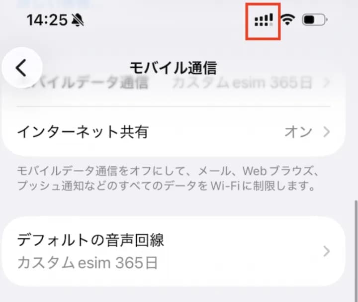 iPhone の画面右上に回線マークが 2 つ表示されている状態=2 回線がオンになっている