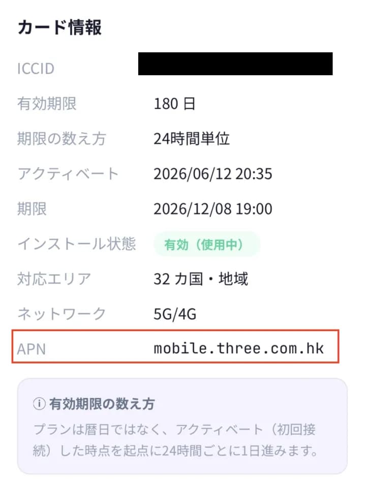 マイページのカード情報。APN の欄に eSIM ごとの APN が表示されている