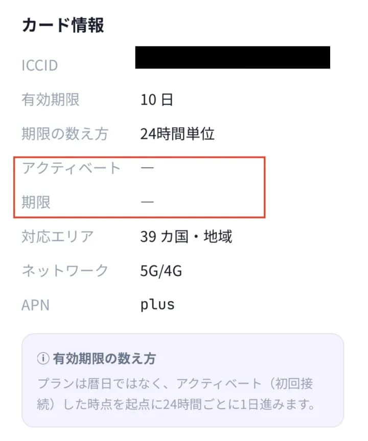 マイページのカード情報。アクティベートと期限が「—」=まだプランが開始していない状態